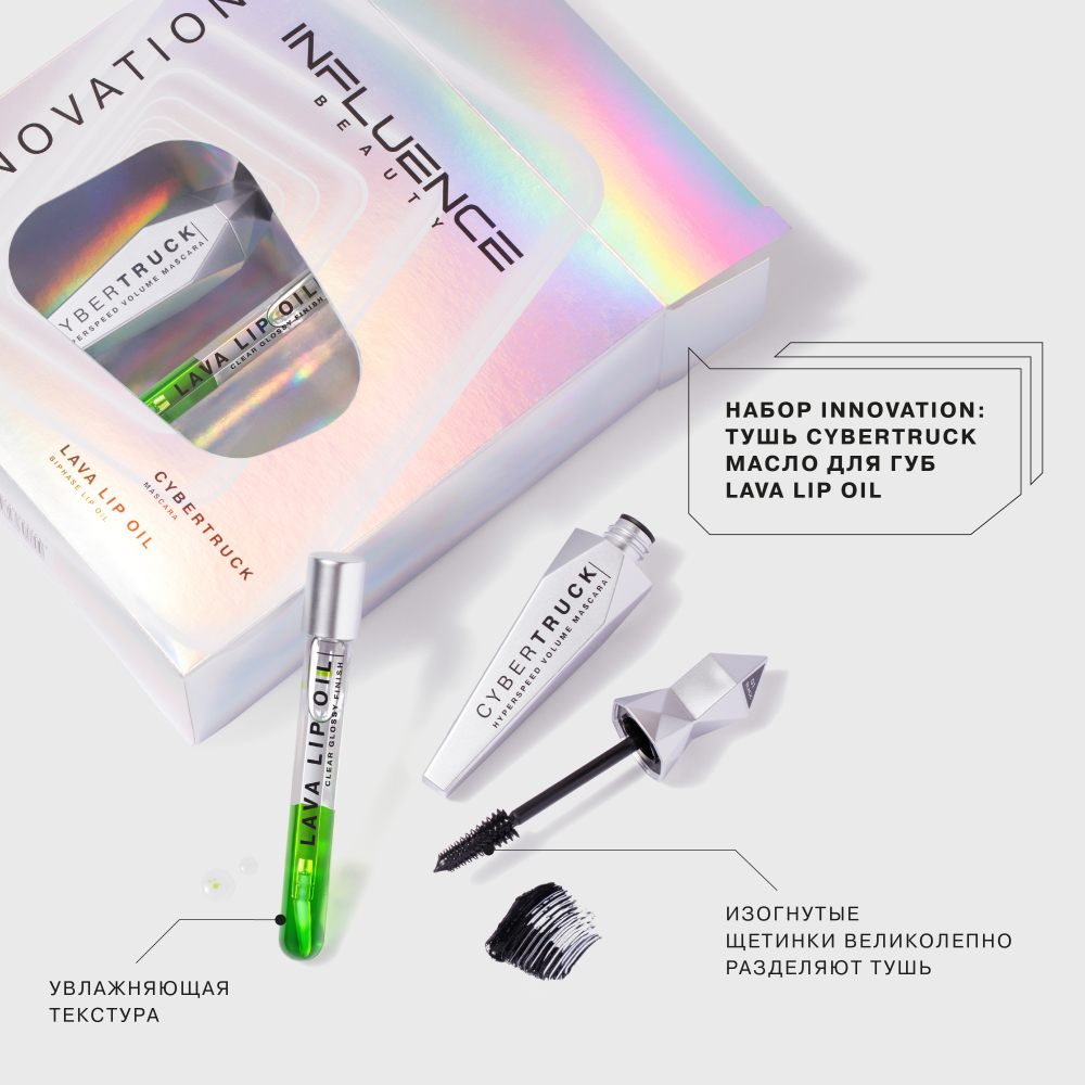 Набор подарочный: Тушь для ресниц Cybertruck + Масло для губ двухфазное Lava lip oil купить в VISAGEHALL