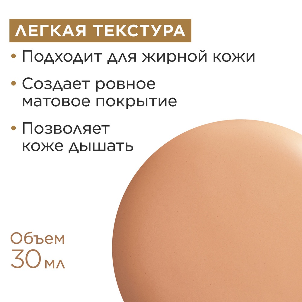 Тональный крем с матовым покрытием Skin Illusion Velvet 