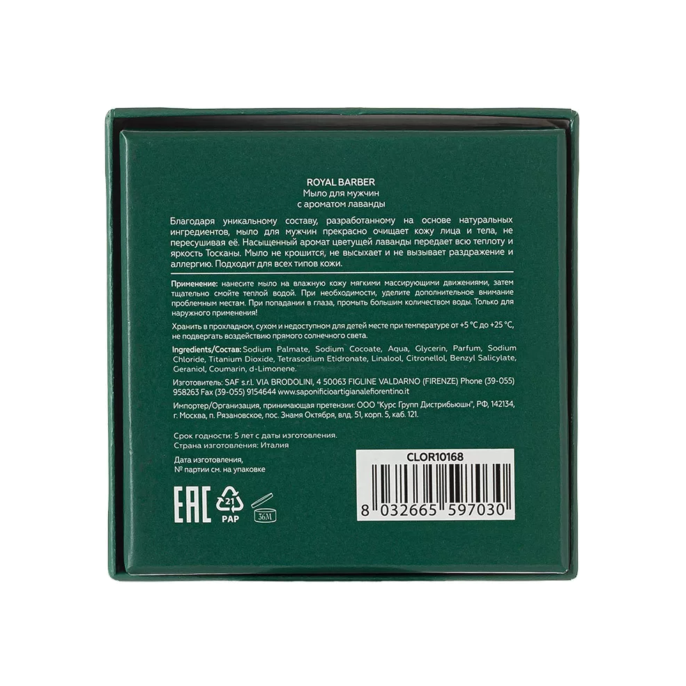 Мыло мужское с ароматом лаванды Perfect Man Soap  купить в VISAGEHALL