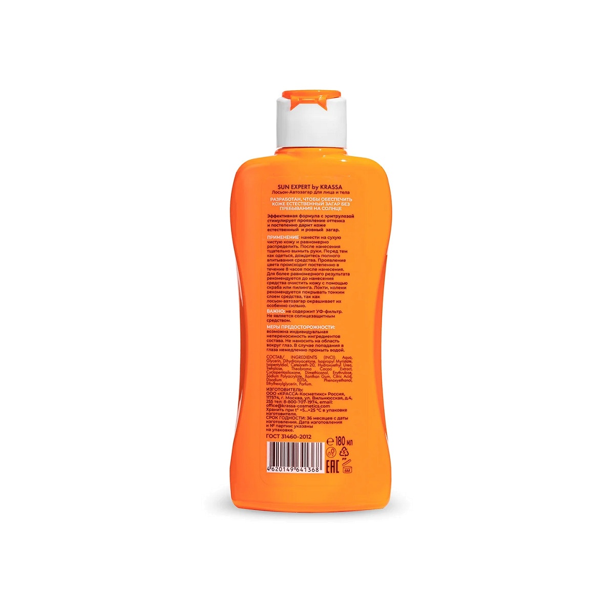 Лосьон-автозагар для лица и тела Sun Expert купить в VISAGEHALL