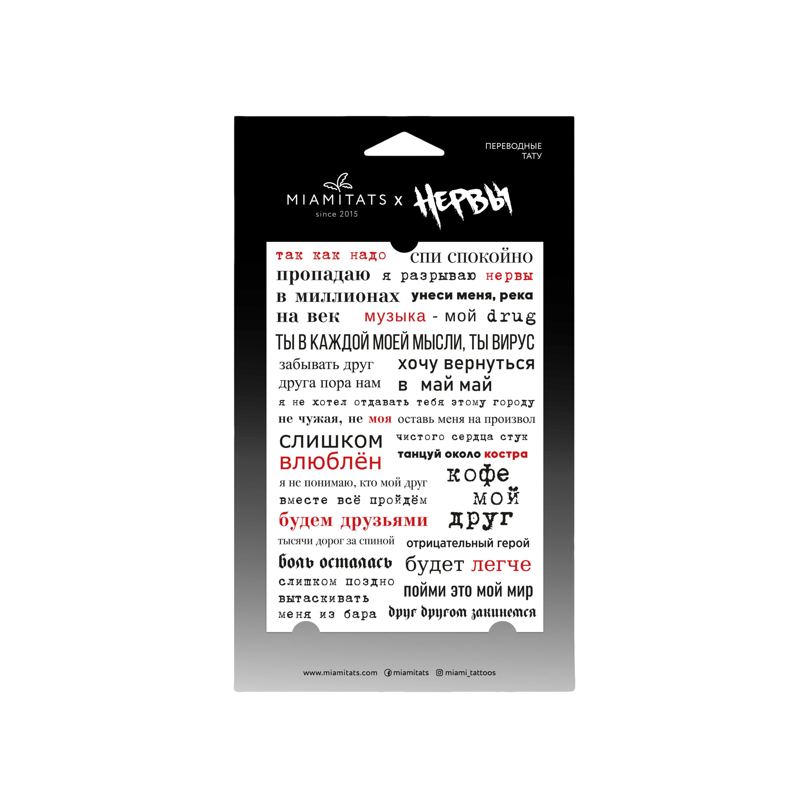 Тату переводные Nervy купить в VISAGEHALL