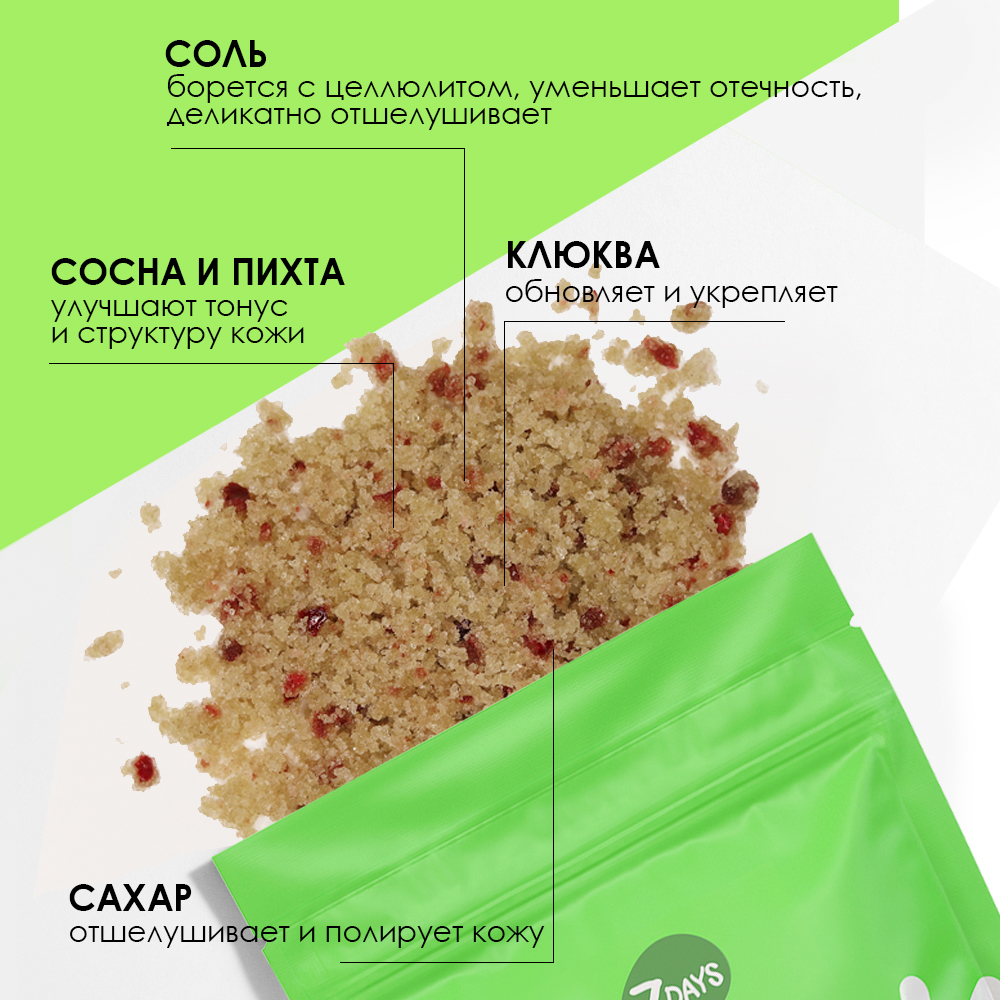 Скраб для тела сахарно-солевой релаксирующий Cranberry&Needle My Beauty Week купить в VISAGEHALL
