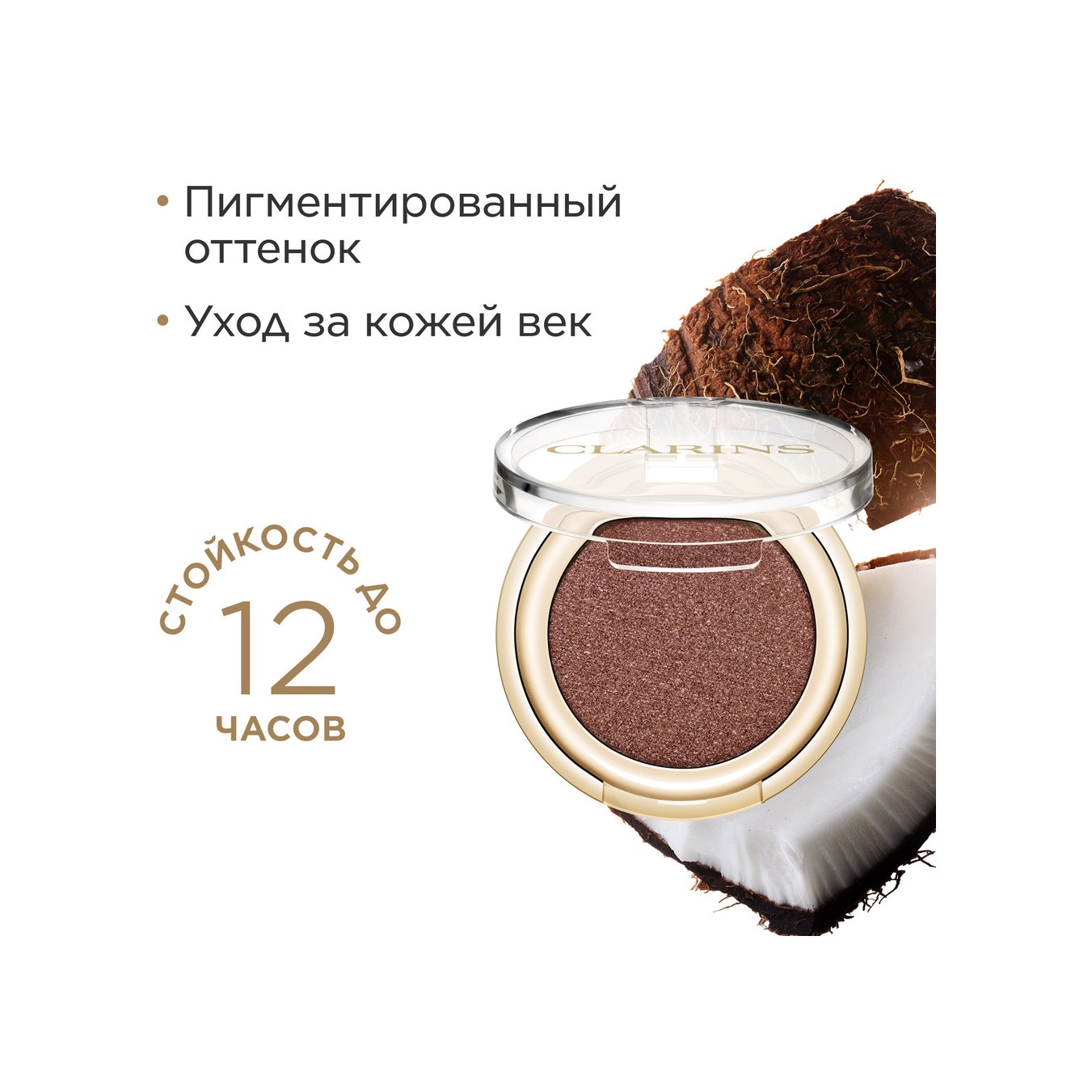 Тени для век с насыщенным цветом Ombre Skin