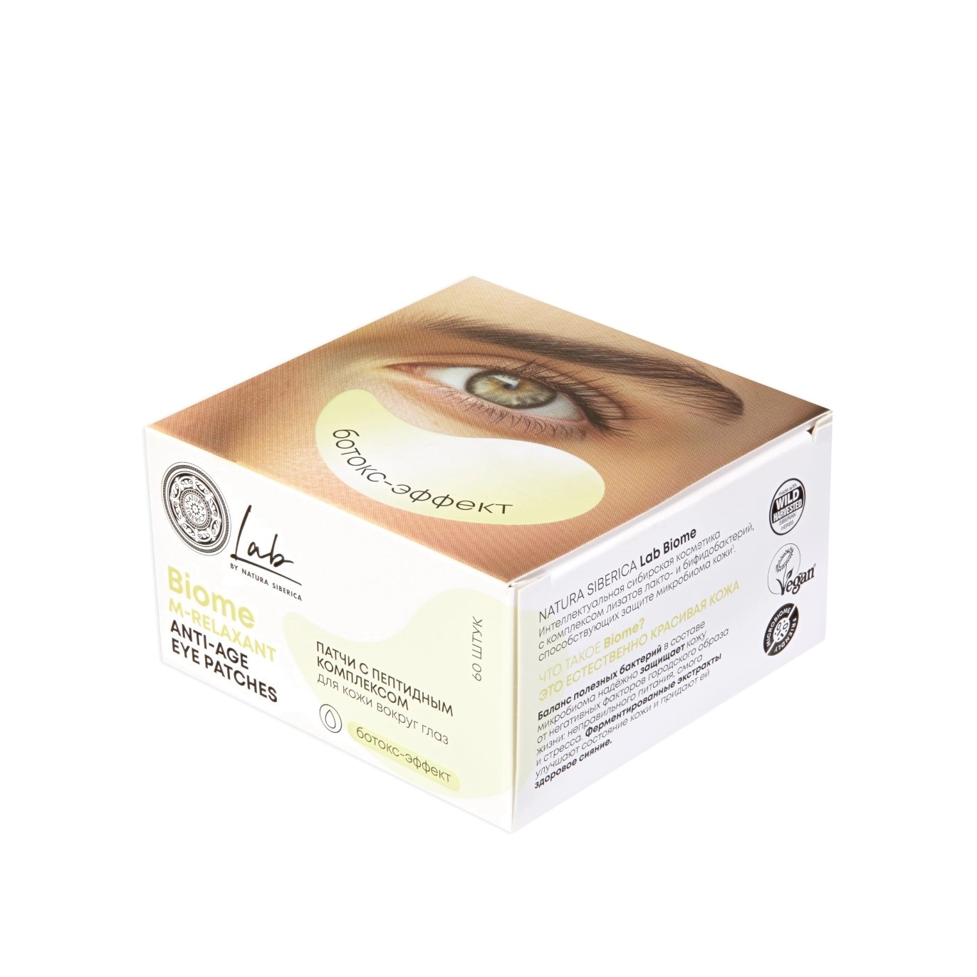 Патчи для кожи вокруг глаз с пептидным комплексом ботокс Lab купить в VISAGEHALL