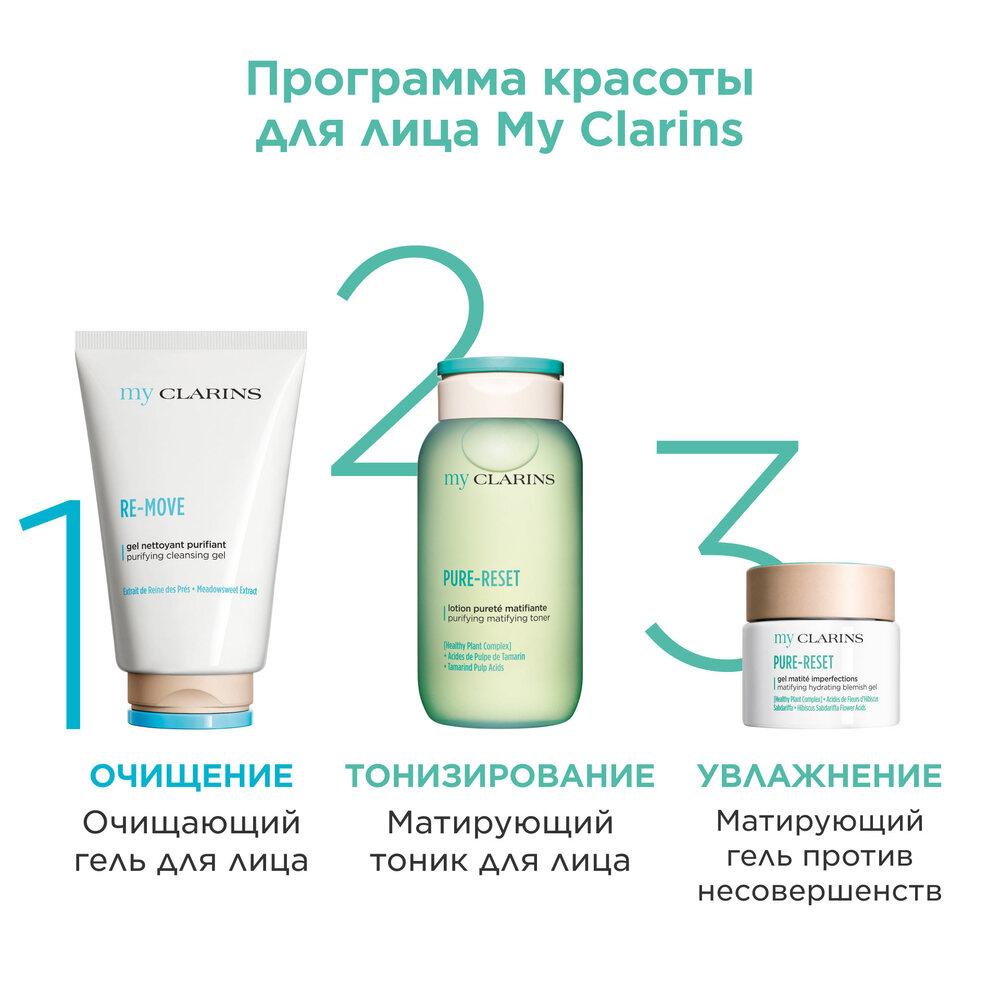 Тоник матирующий для лица My Clarins