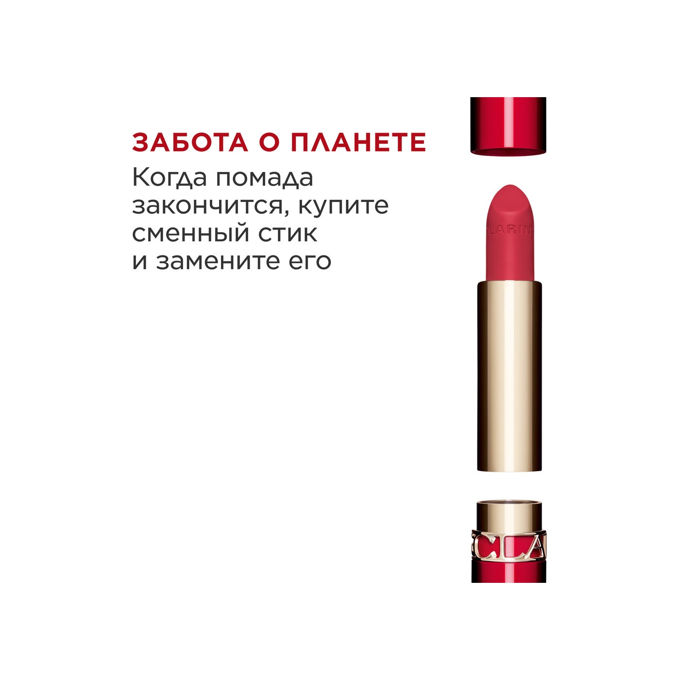 Губная помада с матовым эффектом Joli Rouge Velvet 