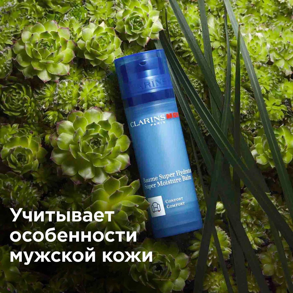 Бальзам для лица Baume Super Hydratant 