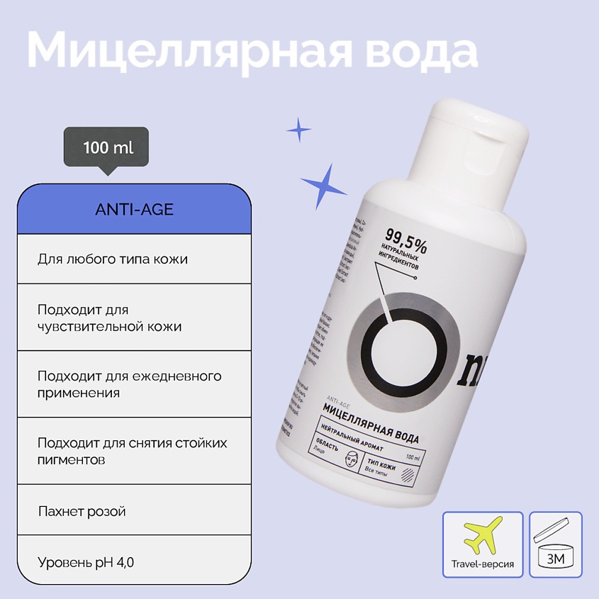Мицеллярная вода Anti-Age купить в VISAGEHALL