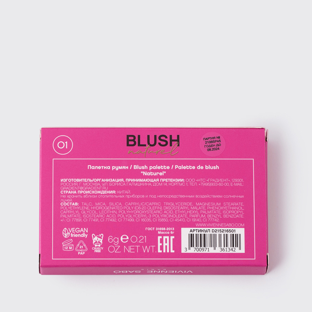 Палетка румян Palette de Blush
