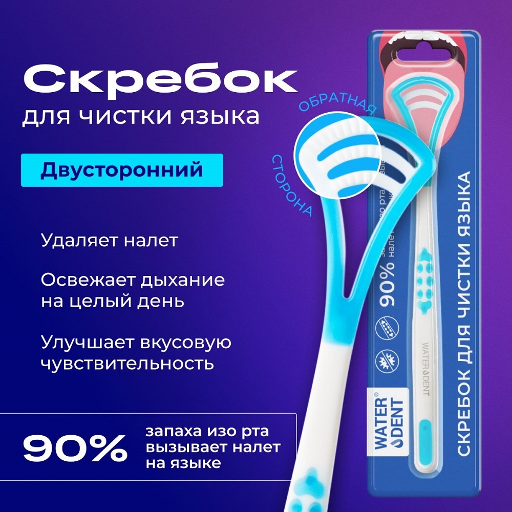 Скребок для чистки языка голубой купить в VISAGEHALL