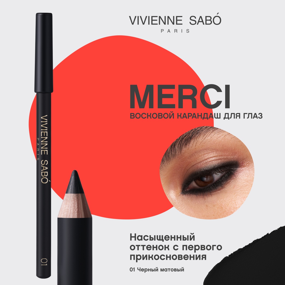 Карандаш для глаз Merci 