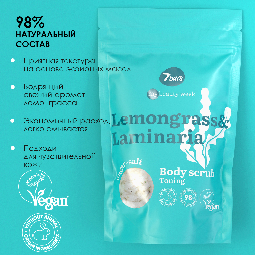 Скраб для тела сахарно-солевой тонизирующий Lemongrass&Laminaria My Beauty Week  купить в VISAGEHALL