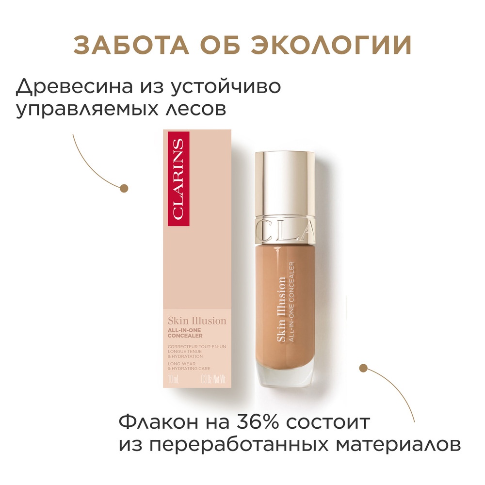 Консилер для лица универсальный Skin Illusion All-in-One Concealer
