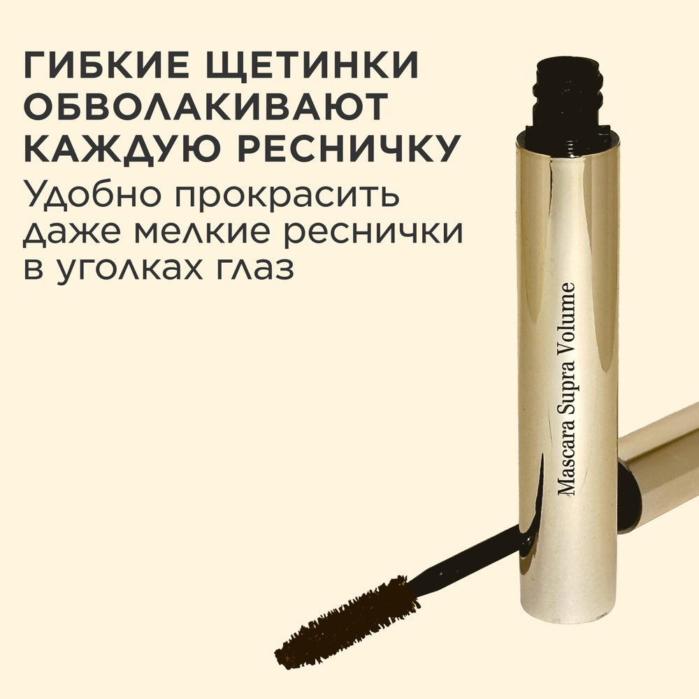 Тушь для объема ресниц Mascara Supra Volume