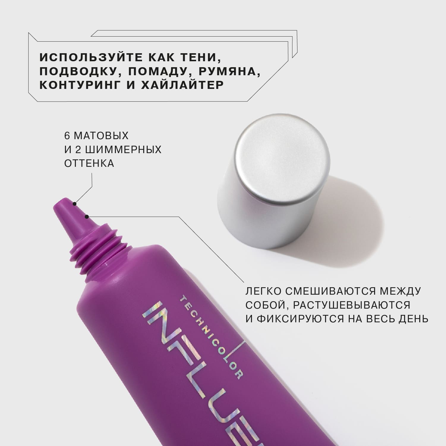 Пигмент универсальный для макияжа Technicolor
