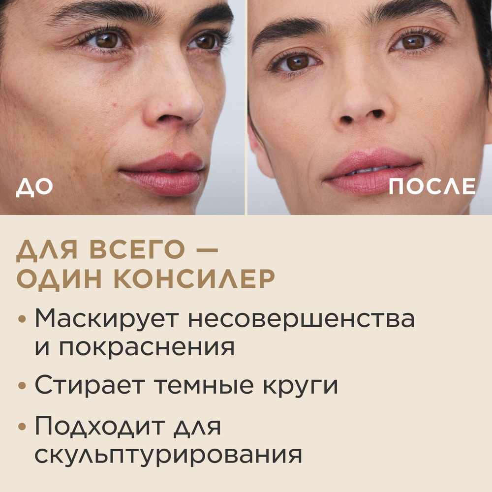 Консилер для лица универсальный Skin Illusion All-in-One Concealer