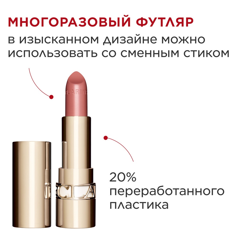 Губная помада с атласным эффектом Joli Rouge