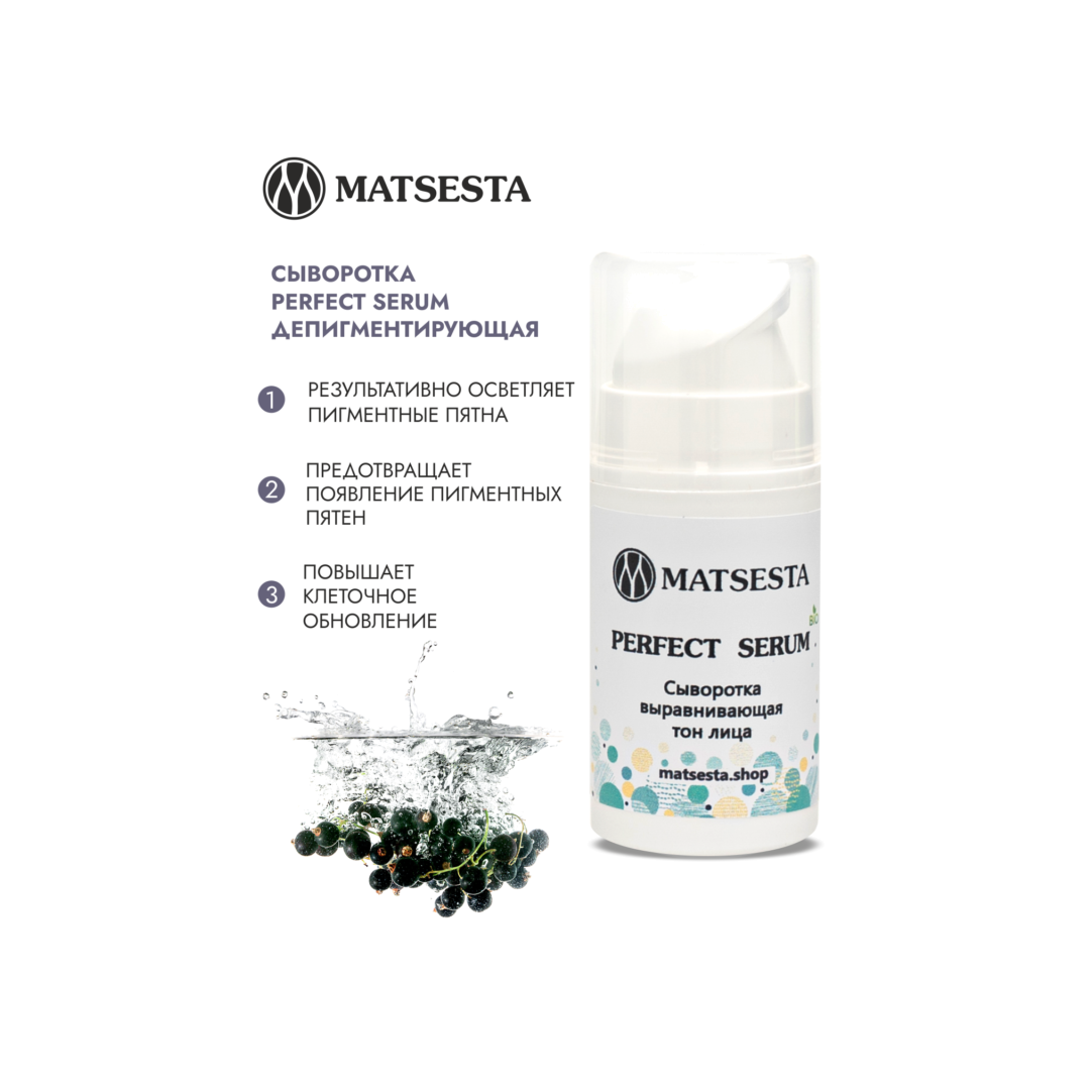 Сыворотка для лица депигментирующая Perfect Serum  купить в VISAGEHALL