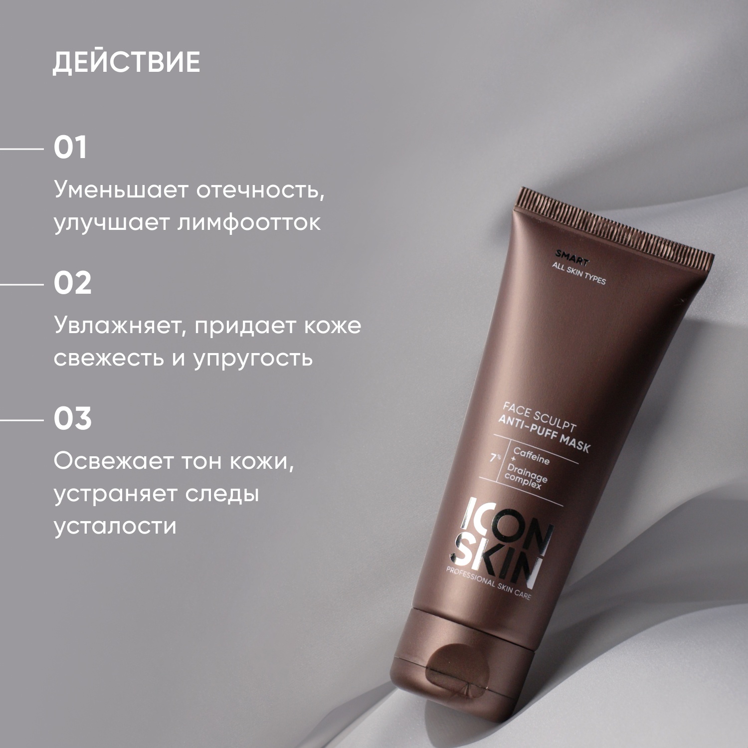 Маска лимфодренажная Anti-Puff Mask Face Sculpt купить в VISAGEHALL