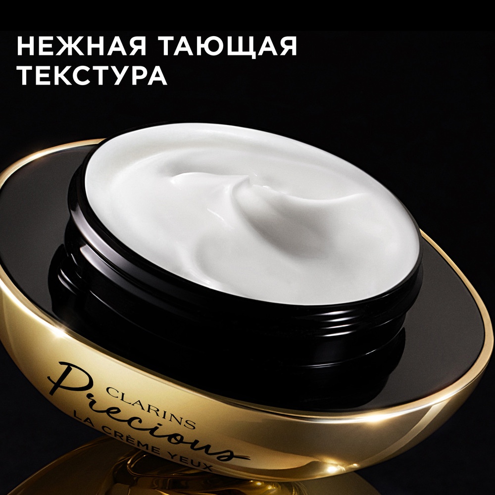 Крем для кожи вокруг глаз восстанавливающий Precious