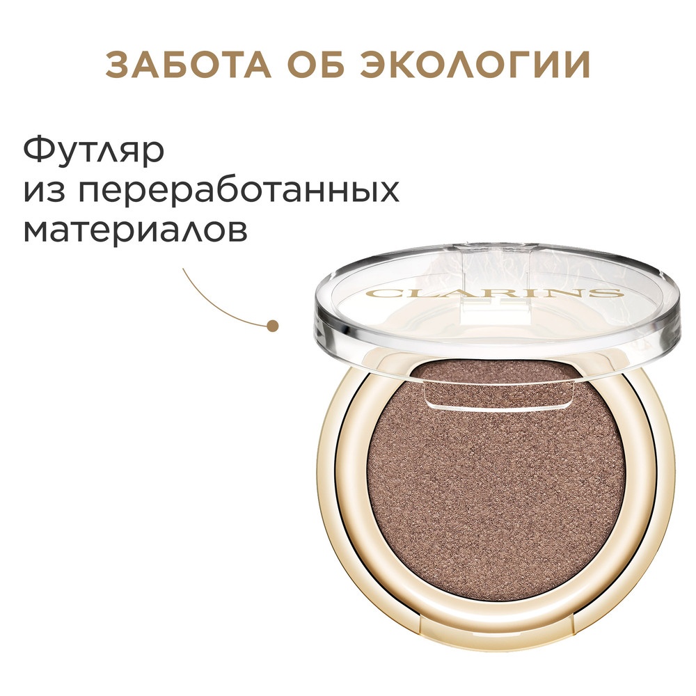 Тени для век с насыщенным цветом Ombre Skin