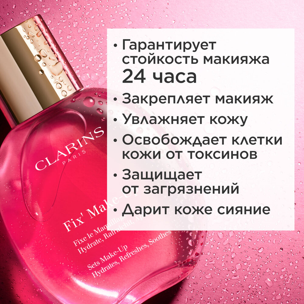 Фиксатор для макияжа Fix' Make-Up