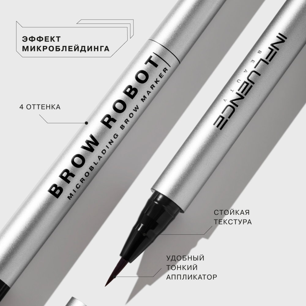 Маркер для бровей Brow robot 