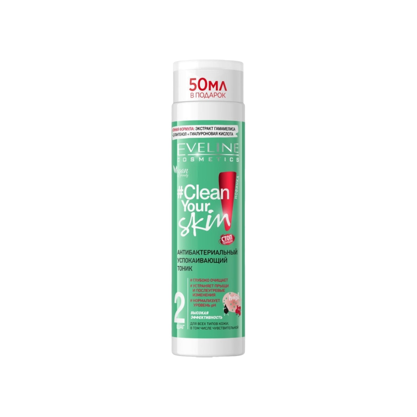 Тоник очищающе-матирующий Clean Your Skin купить в VISAGEHALL