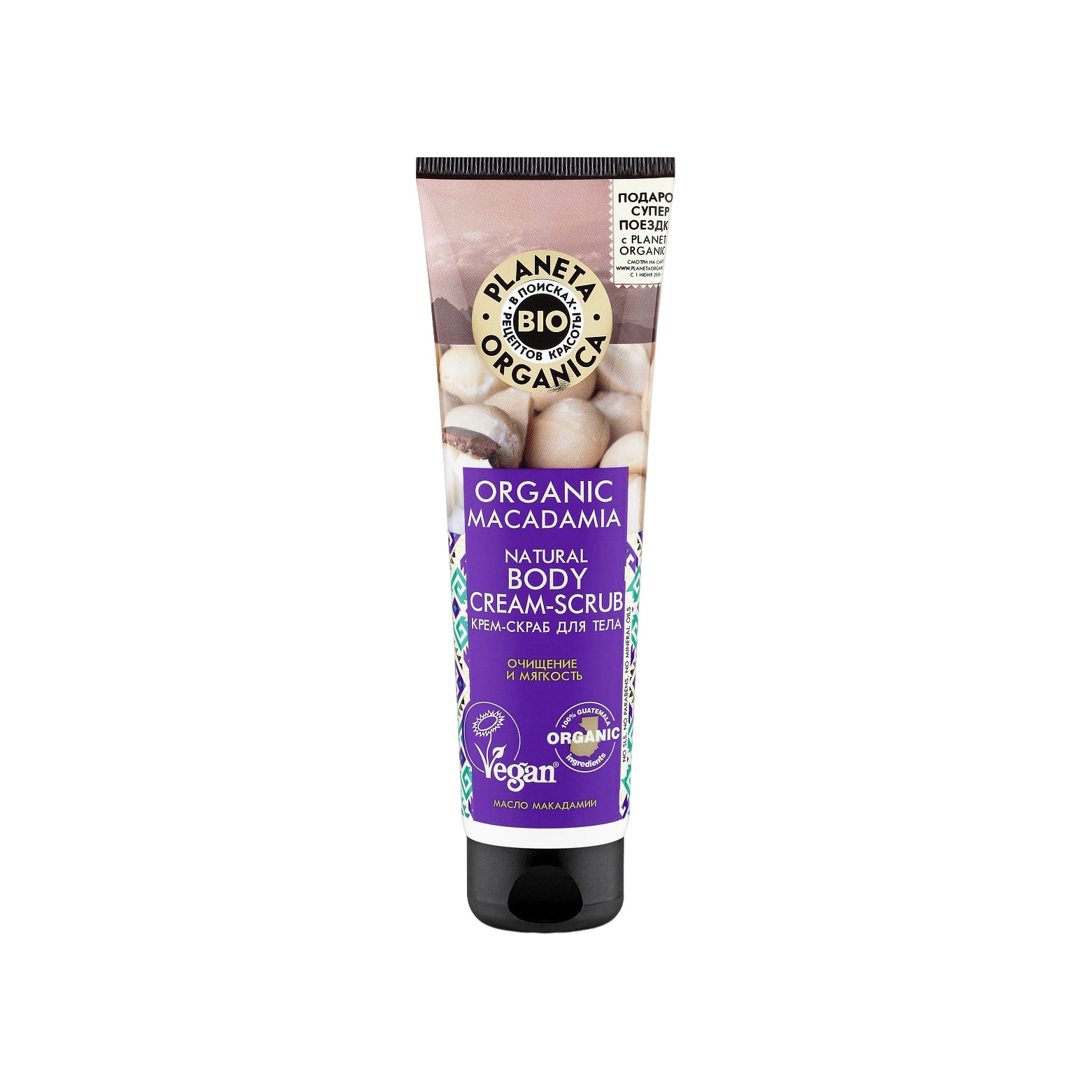 Крем-скраб для тела Organic Macadamia 140мл купить в VISAGEHALL