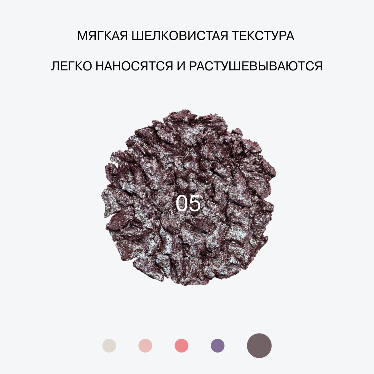 Тени дуохромные Duochrome Eyeshadow Neochrome