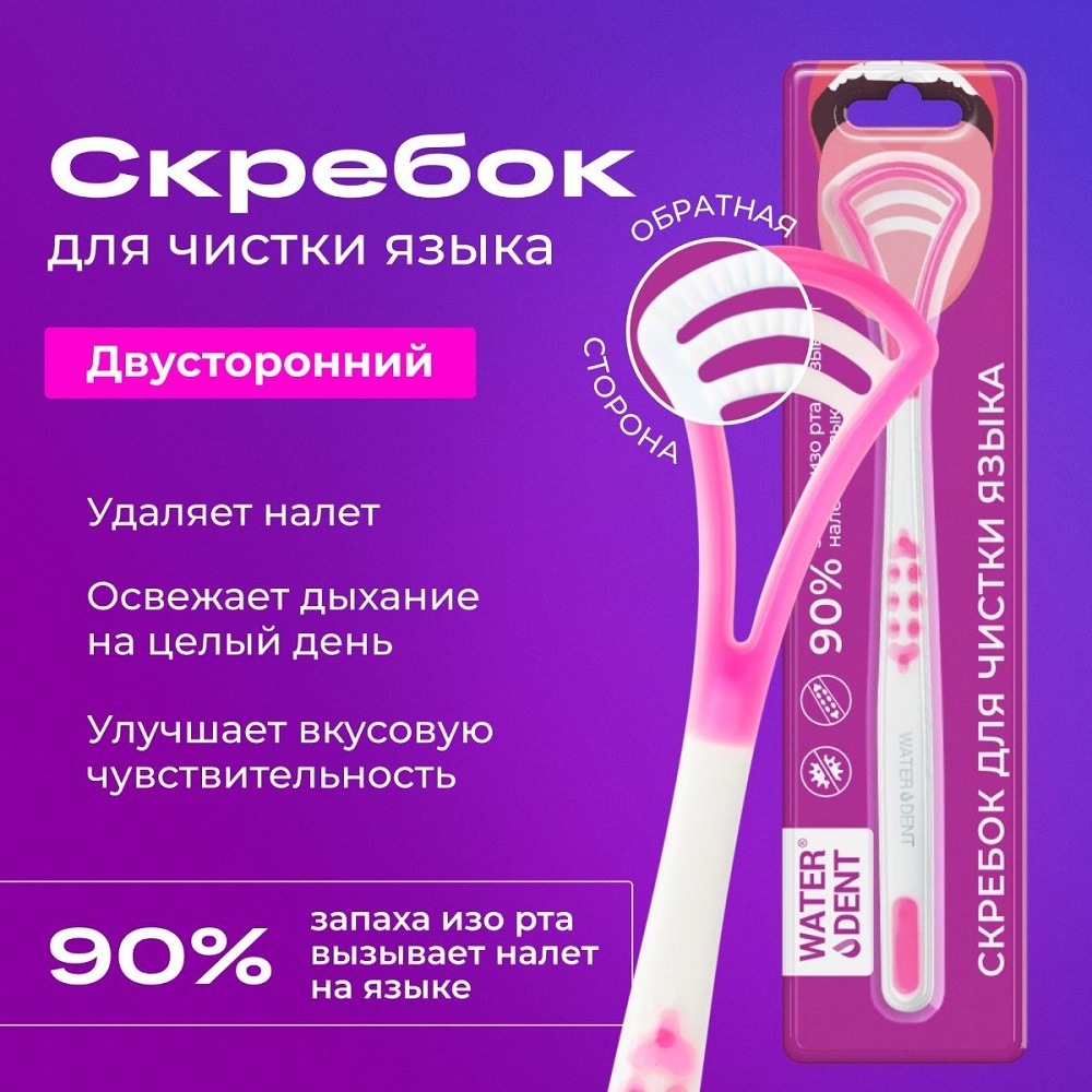 Скребок для чистки языка розовый купить в VISAGEHALL