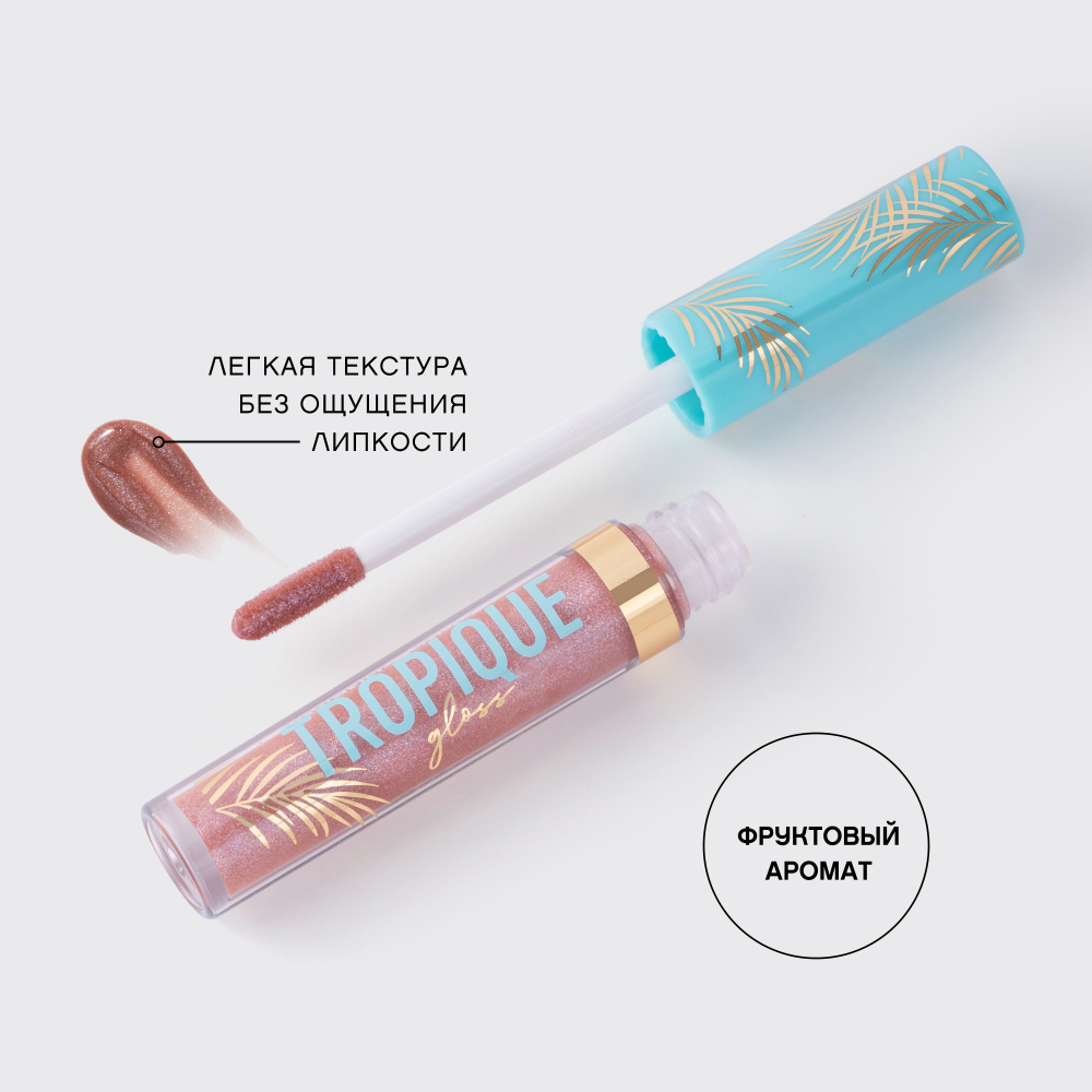 Блеск для губ Tropique Gloss
