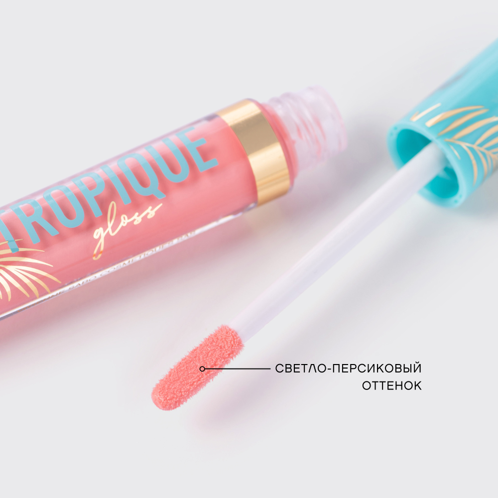 Блеск для губ Tropique Gloss