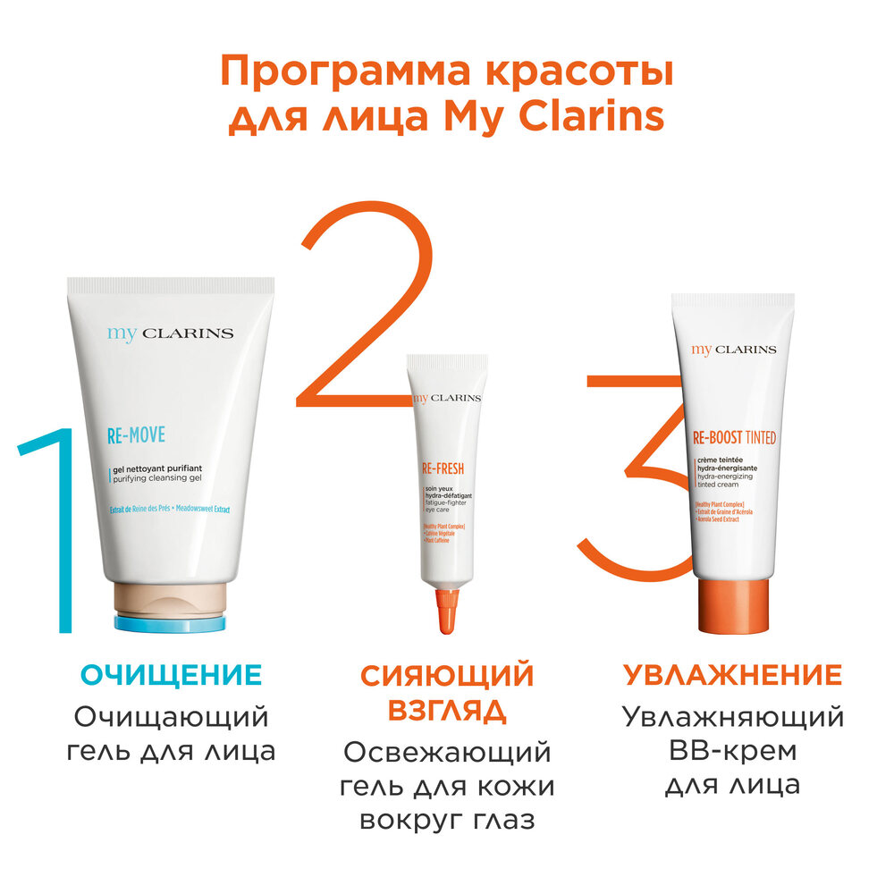 Крем для лица увлажняющий оттеночный My Clarins 