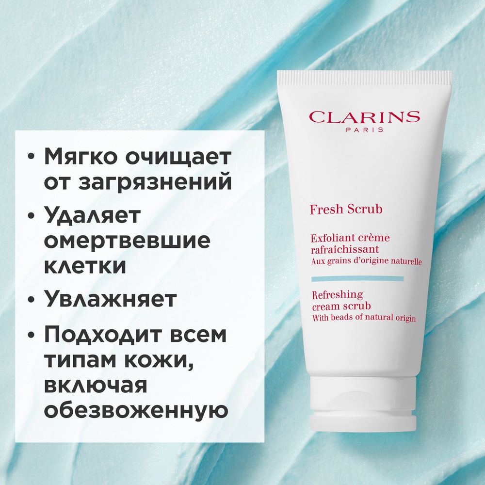Крем для лица освежающий отшелушивающий Fresh Scrub 
