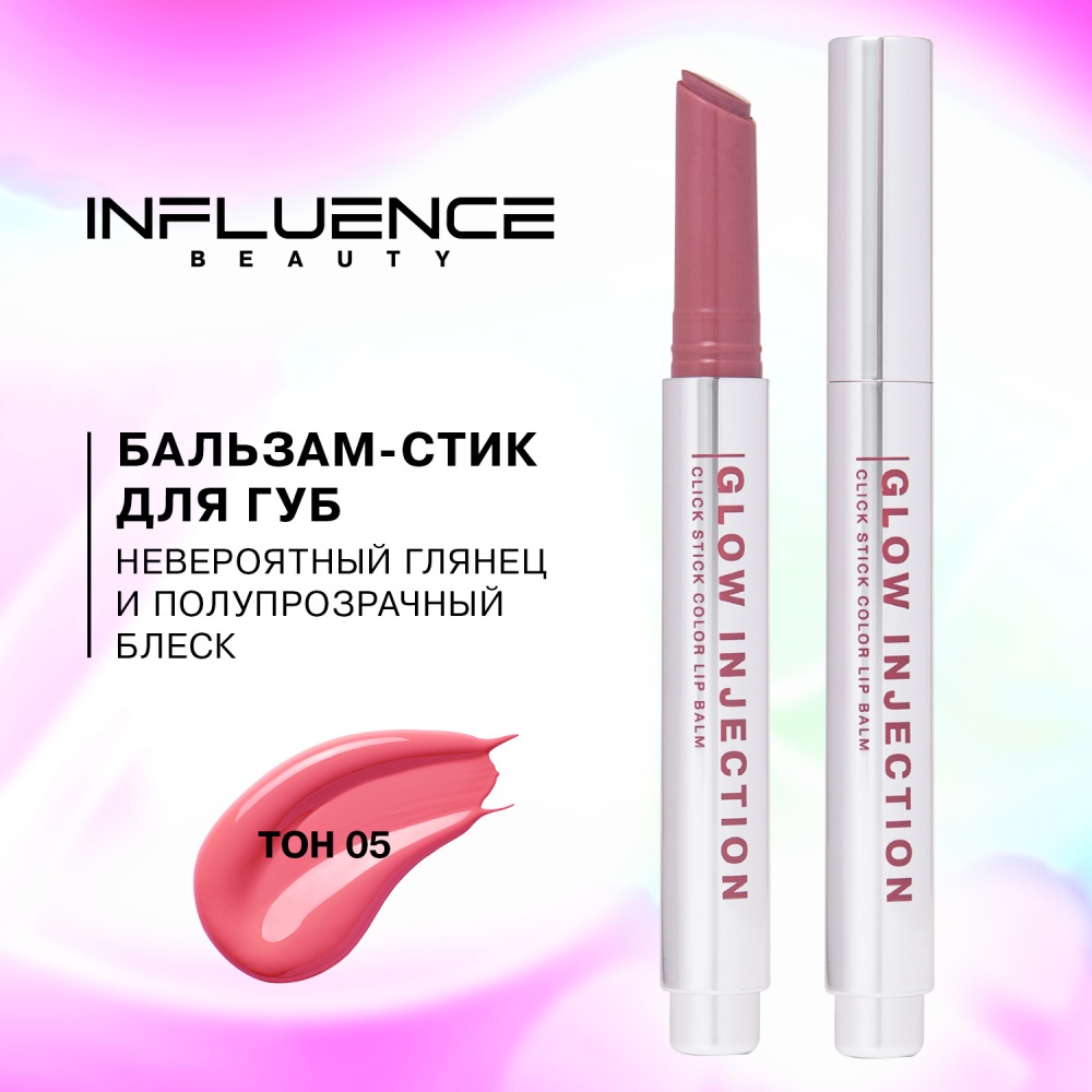 Бальзам-стик для губ Lipstick Balm Glow Injection