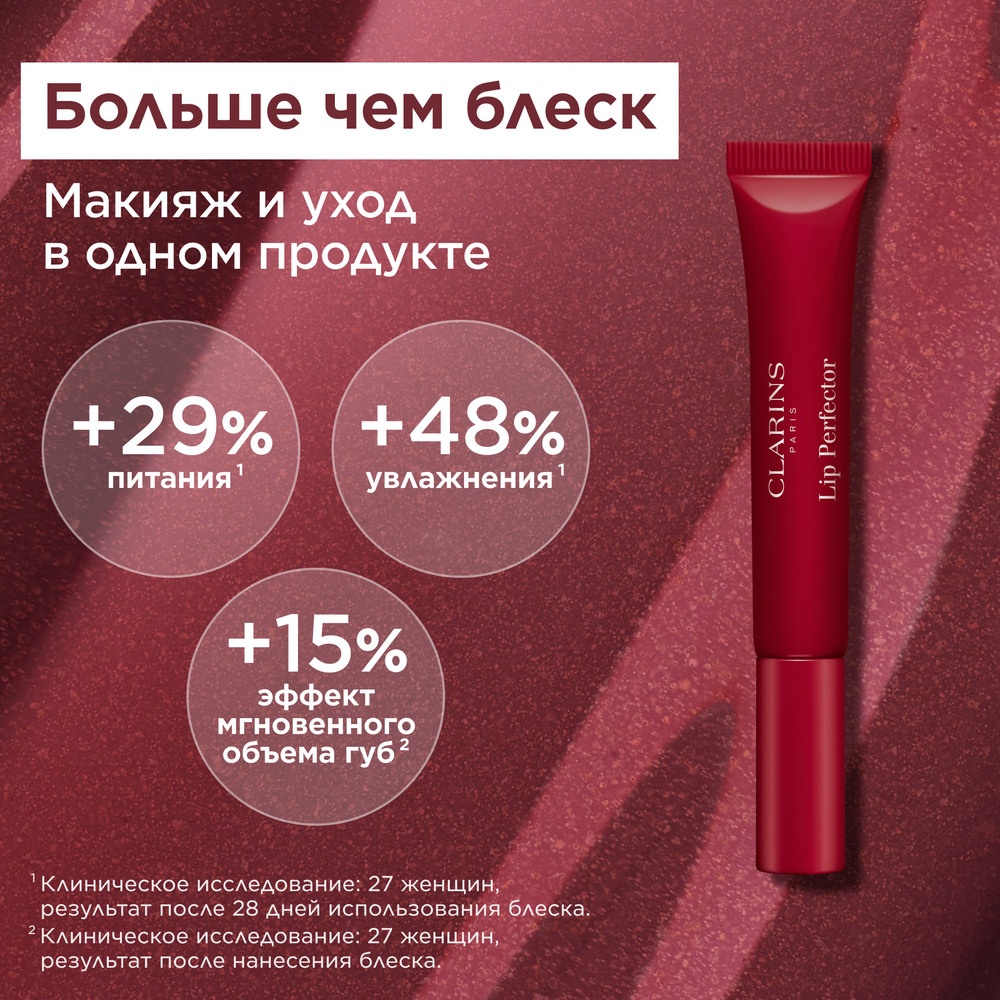 Блеск для губ Natural Lip Perfector