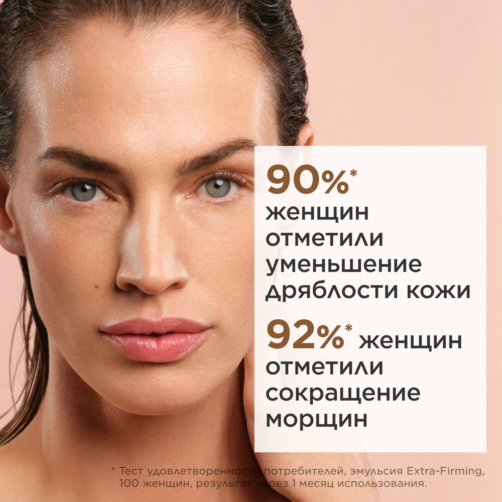 Extra-Firming Эмульсия регенерирующая для любого типа кожи