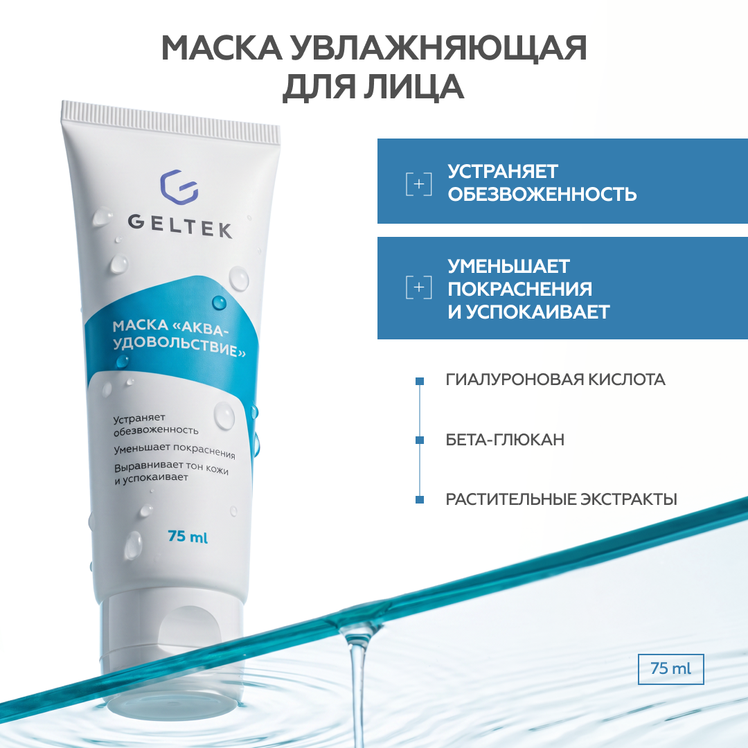 Маска Аква-удовольствие купить в VISAGEHALL