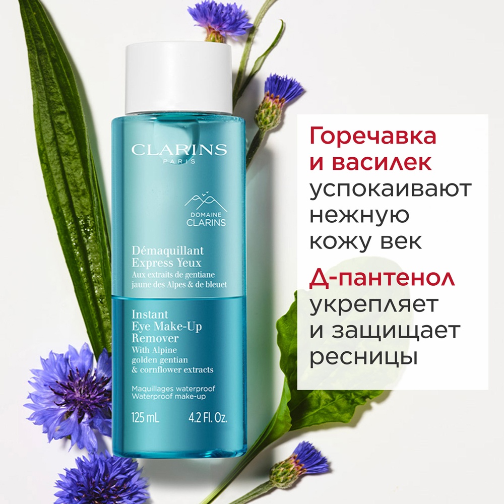 Demaquillant Express Yeux Лосьон для снятия водостойкого макияжа с глаз 