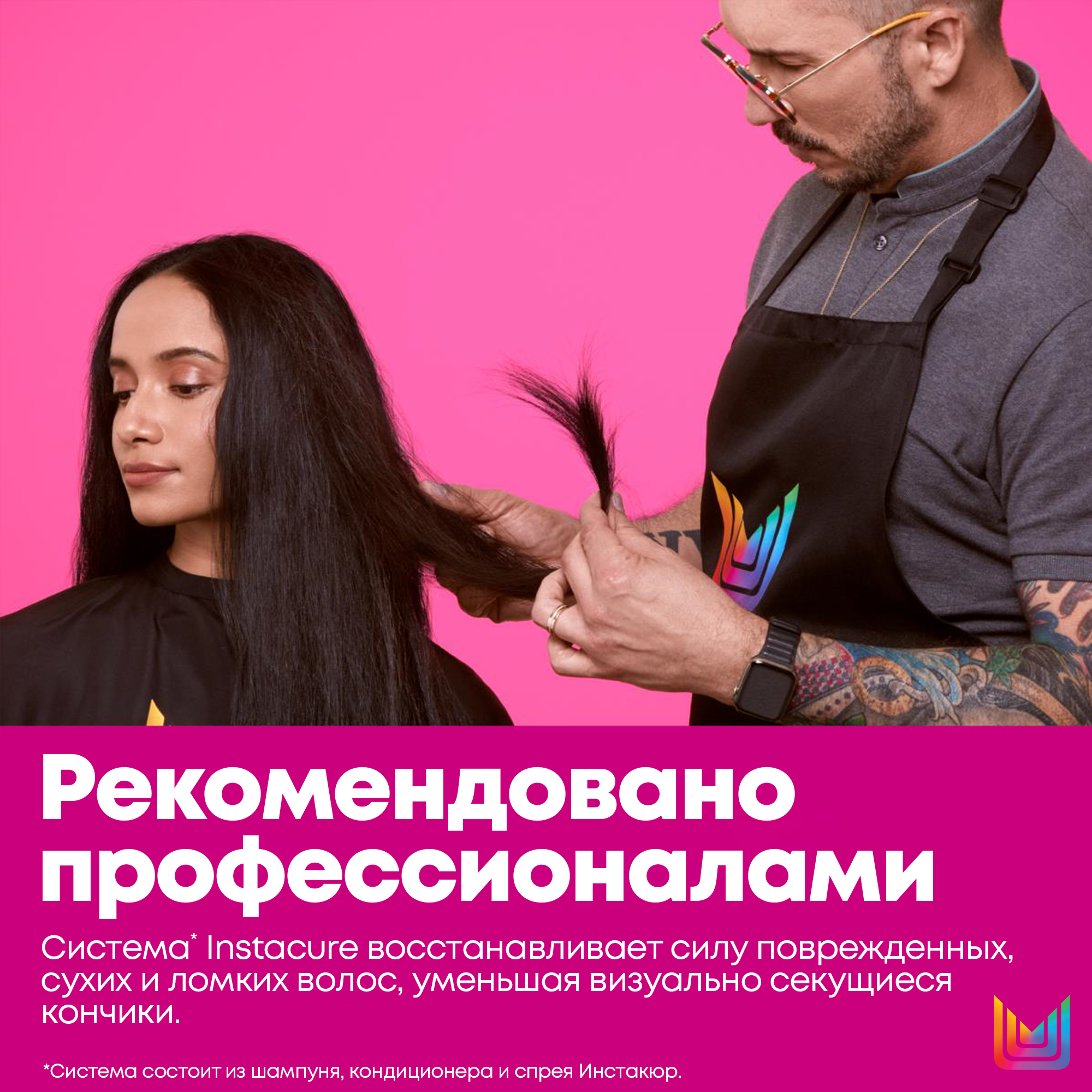 Набор Instacure с жидким протеином (шампунь+кондиционер)  купить в VISAGEHALL