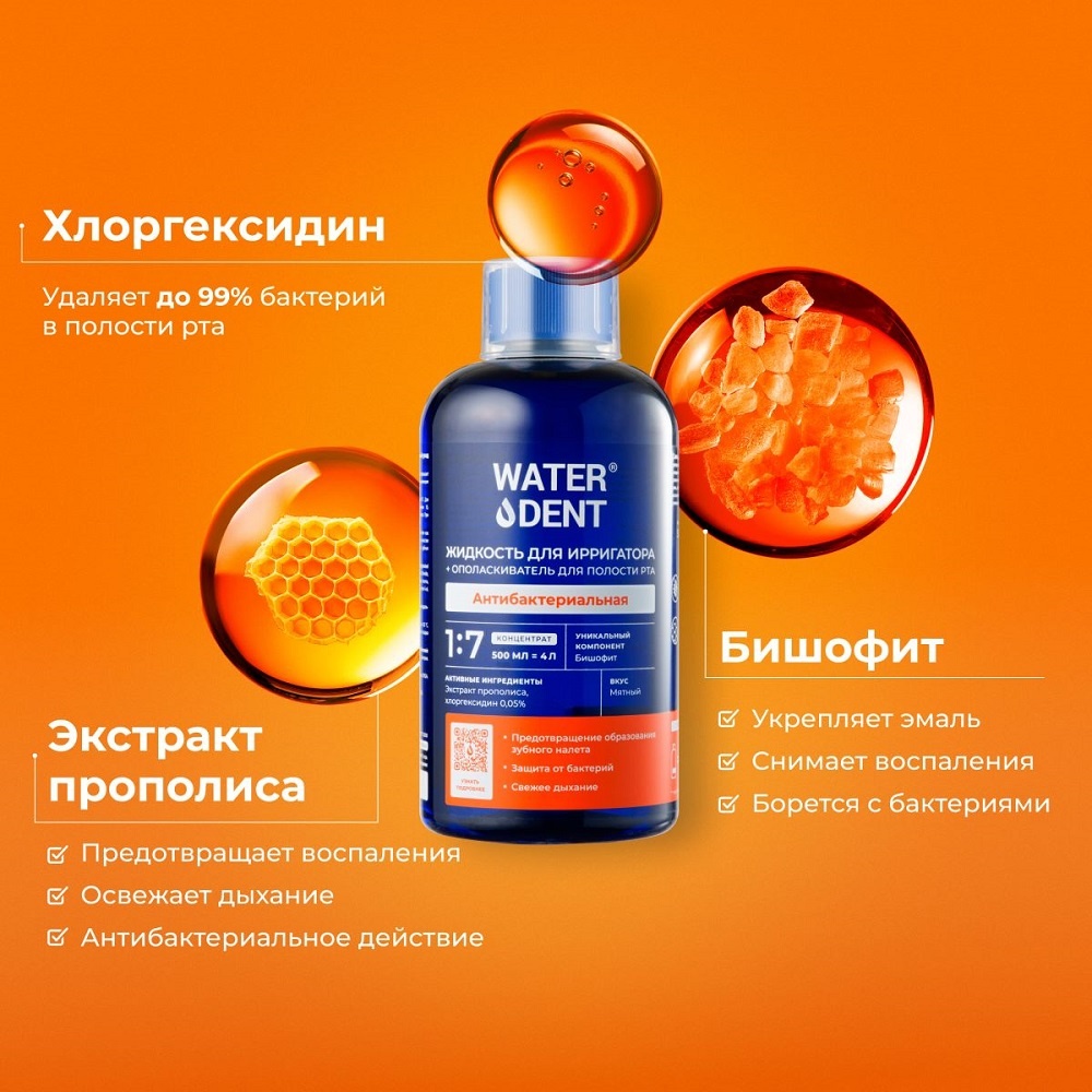 Жидкость для ирригатора 2в1 антибактериальная купить в VISAGEHALL