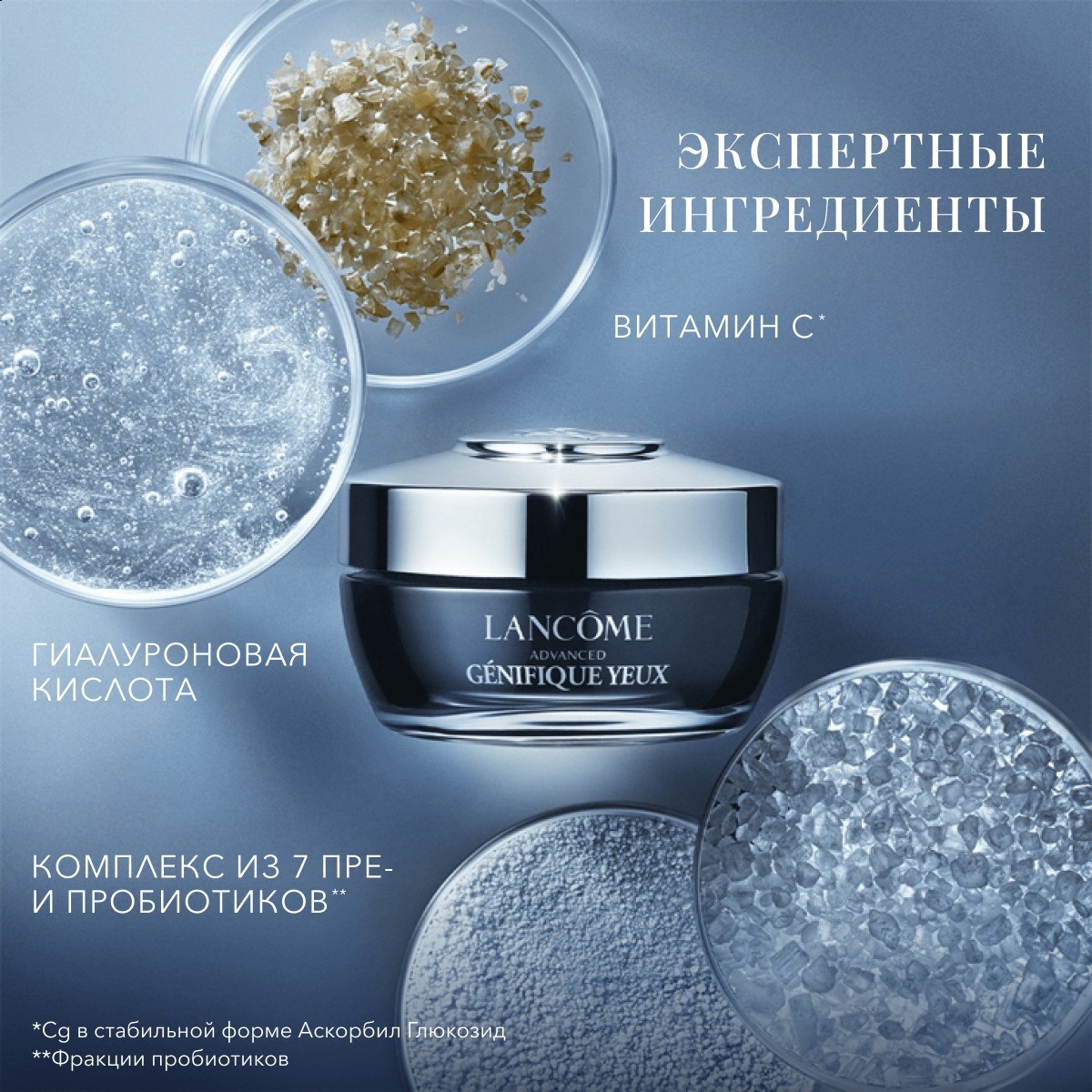 Крем для кожи вокруг глаз Advanced Génifique Yeux купить в VISAGEHALL