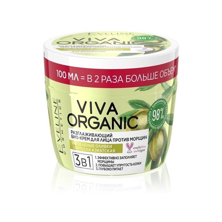 Био-крем разглаживающи для лица против морщин 3в1 Viva organic купить в VISAGEHALL
