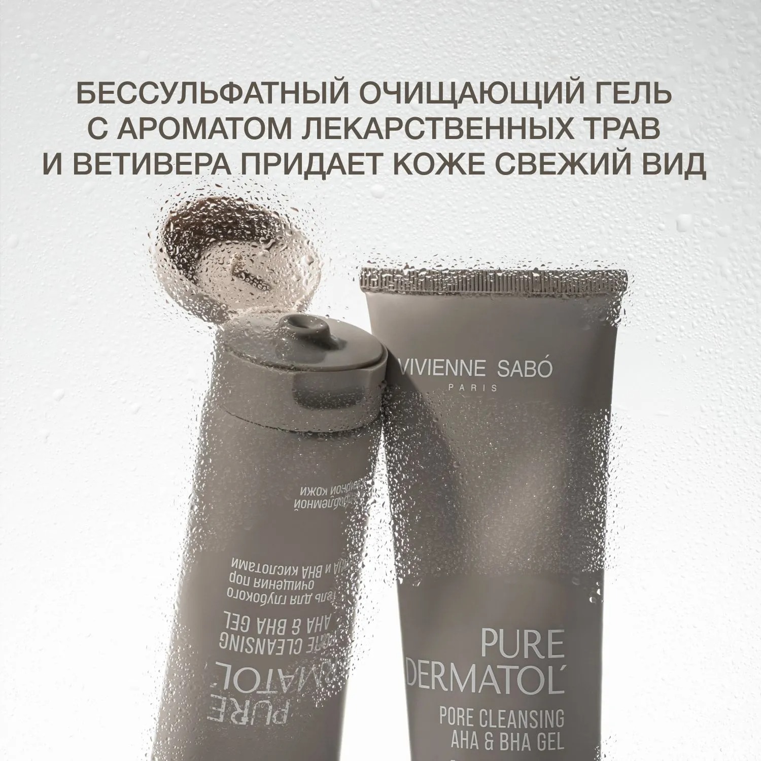 Pure Dermatol Гель для глубокого очищения пор с АНА и ВНА кислотами купить в VISAGEHALL