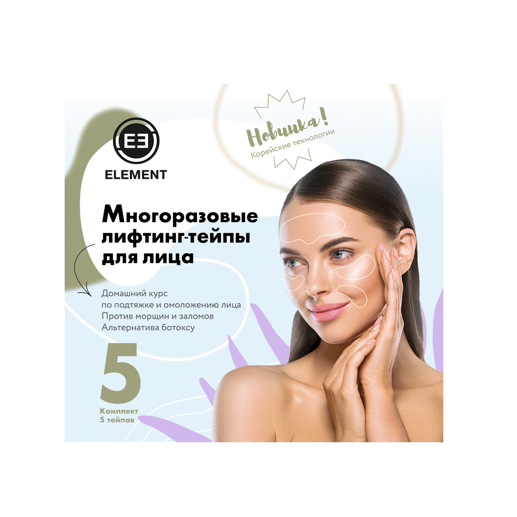 Лифтинг-тейпы многоразовые для лица против морщин и отеков купить в VISAGEHALL