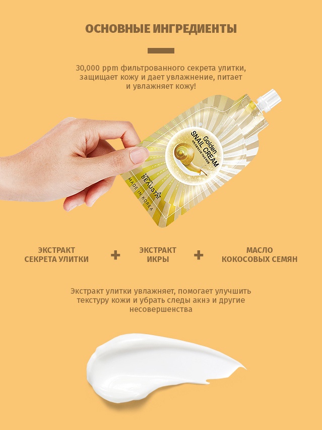 Крем для лица с муцином улитки Golden Snail купить в VISAGEHALL