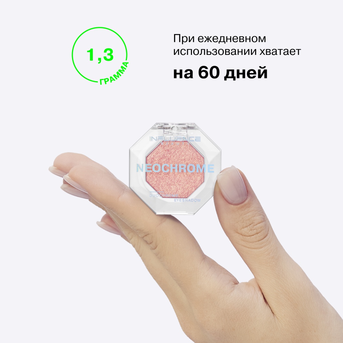 Тени дуохромные Duochrome Eyeshadow Neochrome