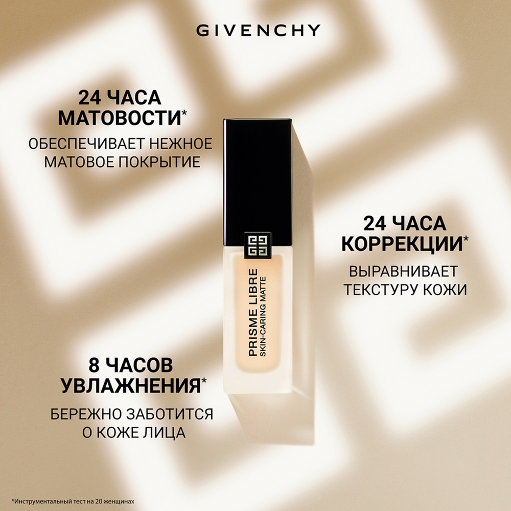 Тональный крем ухаживающий матирующий Prisme Libre Skin-Caring Matte