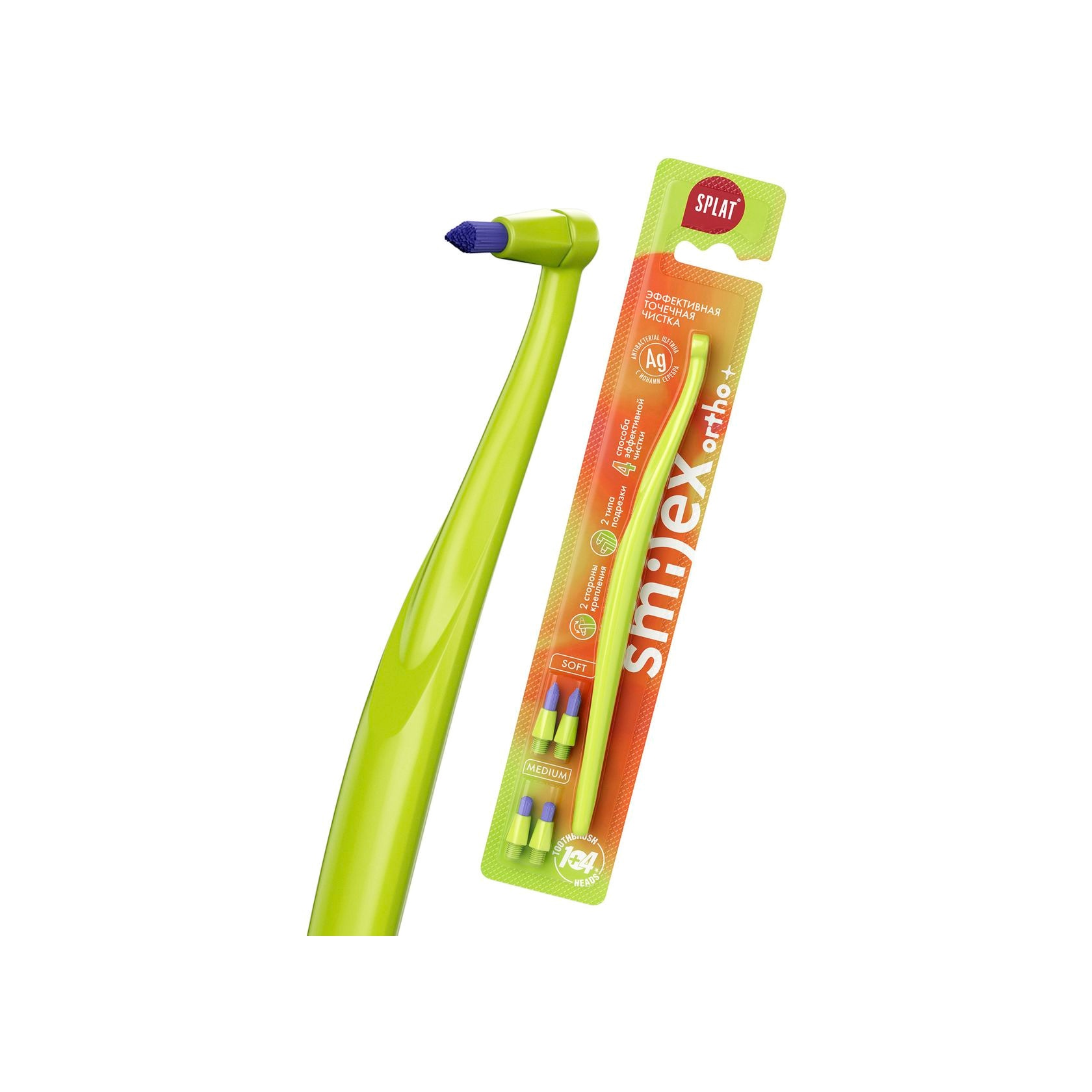 Зубная щетка монопучковая со сменными головками Smilex Ortho+ купить в VISAGEHALL